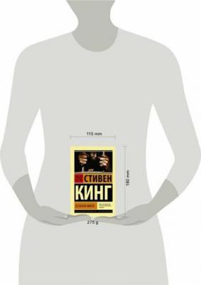 Зеленая миля, Кинг С – фото 2