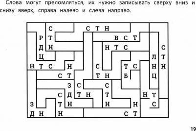 Зеленко Сергей Викторович. Русский язык: умные кроссворды для начальной школы – фото 2
