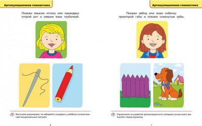 Земцова О.Н. Тесты с логопедом (2-3 года) (с наклейками) – фото 4