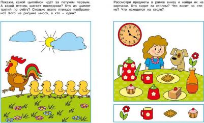 Земцова Ольга Николаевна. Логические задачки. Развиваем интеллект. 3-4 года – фото 2