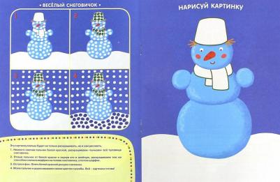 Земцова Ольга Николаевна. Рисуем пальчиками для детей 3-4 лет. "Умные книжки" – фото 2