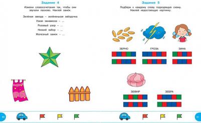 Земцова Ольга Николаевна. Тесты с логопедом. 5-6 лет ФГОС – фото 10