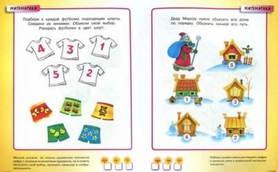 Земцова Ольга Николаевна. Тесты с наклейками. 3-4 года – фото 1