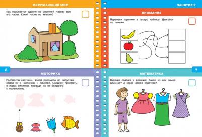 Земцова Ольга Николаевна. Тесты с наклейками. 3-4 года – фото 4