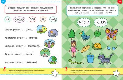 Земцова Ольга Николаевна. Тесты. Первые шаги. Для детей 5-6 лет ФГОС – фото 4