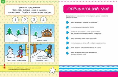 Земцова Ольга Николаевна. Тесты. Первые шаги. Для детей 5-6 лет ФГОС – фото 6