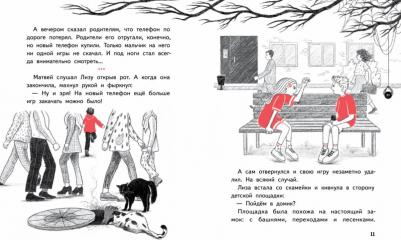 Земляничкина Екатерина Борисовна. Территория страха. Улица – фото 7