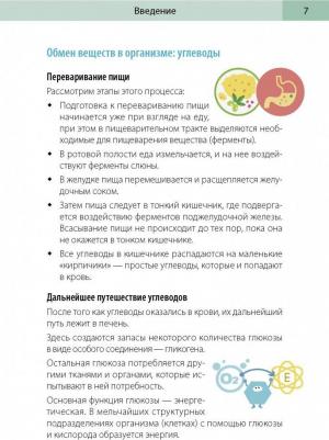 Зенюк Рина. Сахарный человек. Все, что вы хотели знать о сахарном диабете 1-го типа – фото 4
