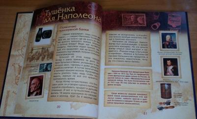 Зернес Светлана Павловна. Кто придумал и зачем, или Секрет из холодильника – фото 5