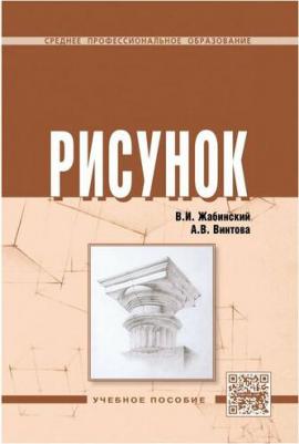 Жабинский Вячеслав Иванович "Рисунок" офсетная
