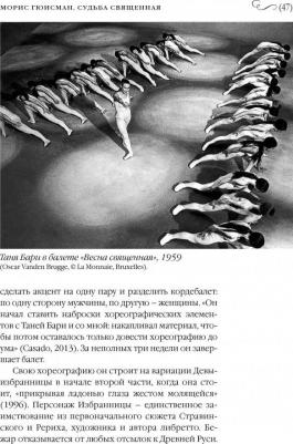 Жан-Пьер Пастори. Морис Бежар. Вселенная хореографа – фото 10