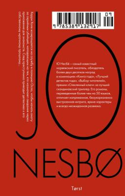 Жажда, Несбё Ю – фото 1