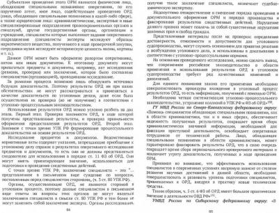 Жданов Сергей Павлович. Участие специалиста в проведении оперативно-разыскных мероприятий. Проблемы теории – фото 2