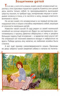 Жданова Татьяна Дмитриевна. Преданность животных человеку – фото 5