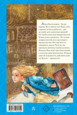 Железников Владимир Карпович. Чучело 9785171472702 – фото 5