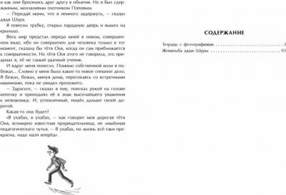 Железников Владимир Карпович. Жизнь и приключения чудака 9785041217044 – фото 6