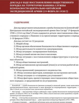 Железное свидетельство. Новые архивные материалы о вторжении Японии в Китай – фото 2