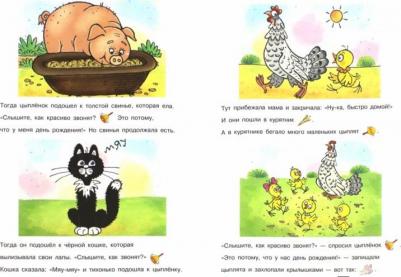 Железнова Екатерина. Стучалки. Сказки с озвучиванием для детей 2-4 лет – фото 2