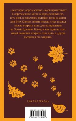 Желязны Роджер. Ночь в тоскливом октябре 9785041875398 – фото 3