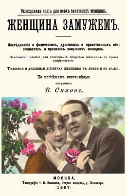 Женщина замужем ( для замужних женщин)