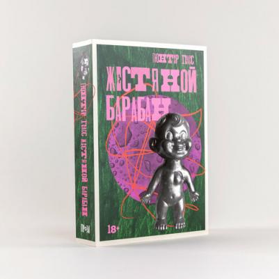 Жестяной барабан: роман