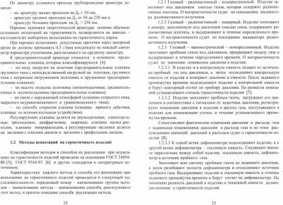 Жежера Николай Илларионович. Автоматизация испытаний изделий на герметичность. Учебное пособие – фото 3