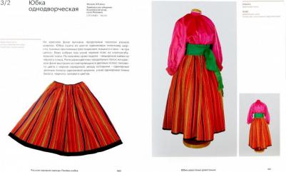 Жигулева Валентина Михайловна. Русская народная одежда. Понёва и юбка – фото 1