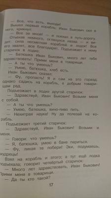 Жилинская А./отв.ред. Новейшая хрестоматия по литературе. 4 класс – фото 2