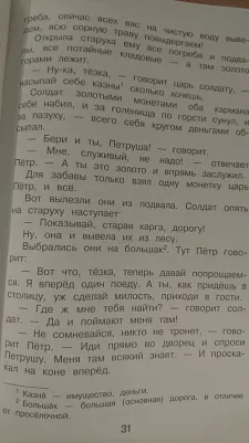 Жилинская А./отв.ред. Новейшая хрестоматия по литературе. 4 класс – фото 3