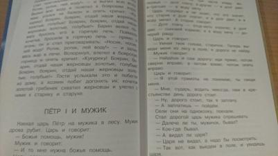 Жилинская А./отв.ред. Новейшая хрестоматия по литературе. 4 класс – фото 5