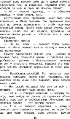 Жилинская А./отв.ред. Новейшая хрестоматия по литературе. 4 класс – фото 7