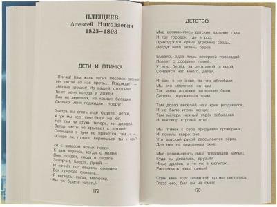Жилинская А./отв.ред. Новейшая хрестоматия по литературе. 4 класс – фото 16