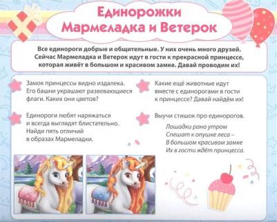 Жилкина Алёна. Пазлы 5 сказок. Единороги – фото 3