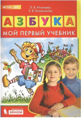 Жиренко Ольга Егоровна, Лукина Таисия Михайловна. Тренажер по чистописанию. 1 класс. Послебукварный период. Учебник. ФГОС – фото 2