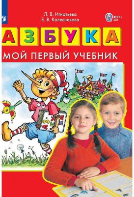 Жиренко Ольга Егоровна, Лукина Таисия Михайловна. Тренажер по чистописанию. 1 класс. Послебукварный период. Учебник. ФГОС – фото 3