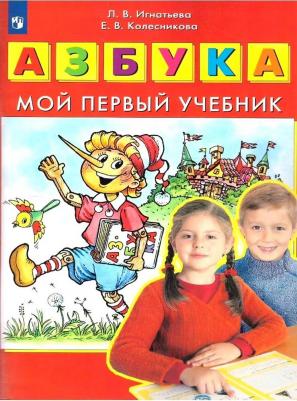 Жиренко Ольга Егоровна, Лукина Таисия Михайловна. Тренажер по чистописанию. 1 класс. Послебукварный период. Учебник. ФГОС – фото 5