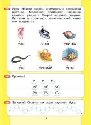 Жиренко Ольга Егоровна, Лукина Таисия Михайловна. Тренажер по чистописанию. 1 класс. Послебукварный период. Учебник. ФГОС – фото 9