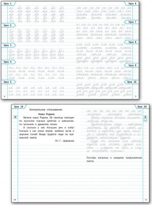 Жиренко Ольга Егоровна, Лукина Таисия Михайловна. Тренажер по чистописанию. 3 класс. Учимся работать с текстом. ФГОС – фото 1