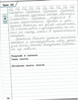 Жиренко Ольга Егоровна, Лукина Таисия Михайловна. Тренажер по чистописанию. 3 класс. Учимся работать с текстом. ФГОС – фото 2