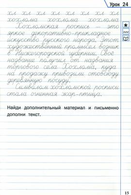 Жиренко Ольга Егоровна, Лукина Таисия Михайловна. Тренажер по чистописанию. 3 класс. Учимся работать с текстом. ФГОС – фото 11