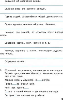 Жиренко Ольга Егоровна, Мурзина Мария Сергеевна. Русский язык. 3 класс. Тренажер для подготовки к ВПР. ФГОС – фото 1