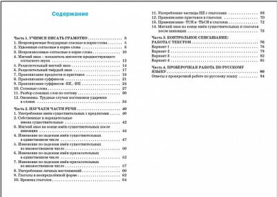 Жиренко Ольга Егоровна, Мурзина Мария Сергеевна. Русский язык. 3 класс. Тренажер для подготовки к ВПР. ФГОС – фото 2