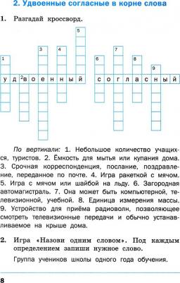 Жиренко Ольга Егоровна, Мурзина Мария Сергеевна. Русский язык. 3 класс. Тренажер для подготовки к ВПР. ФГОС – фото 3