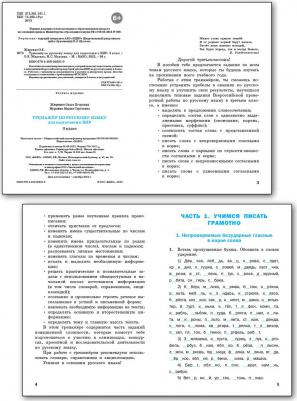 Жиренко Ольга Егоровна, Мурзина Мария Сергеевна. Русский язык. 3 класс. Тренажер для подготовки к ВПР. ФГОС – фото 5