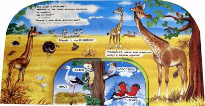 Животные. От аиста до льва – фото 4