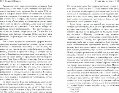Жижек Славой, Милбанк Джон. Монструозность Христа – фото 4