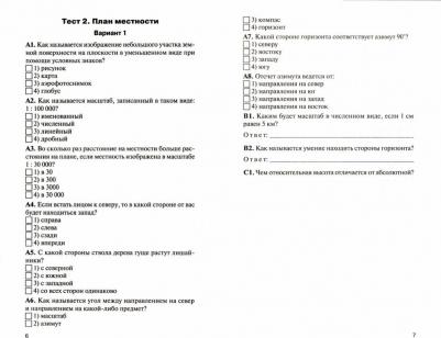 Жижина Елена Александровна. География. 6 класс. Контрольно-измерительные материалы. ФГОС 9785408038244 – фото 6