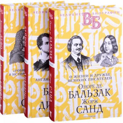 Жизнь великих. Гении эпохи 9785386143923 – фото 2
