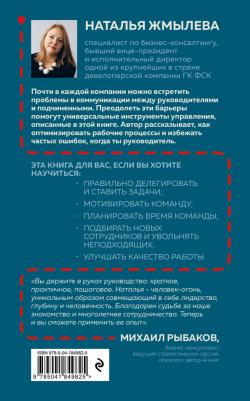 Жмылева Наталья Николаевна. Доверяй себе, направляй других. Навигатор эффективного руководителя – фото 3
