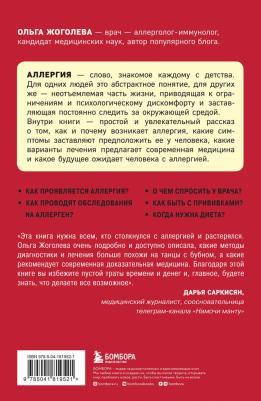 Жоголева Ольга Александровна. Аллергия и как с ней жить. Руководство для всей семьи – фото 2
